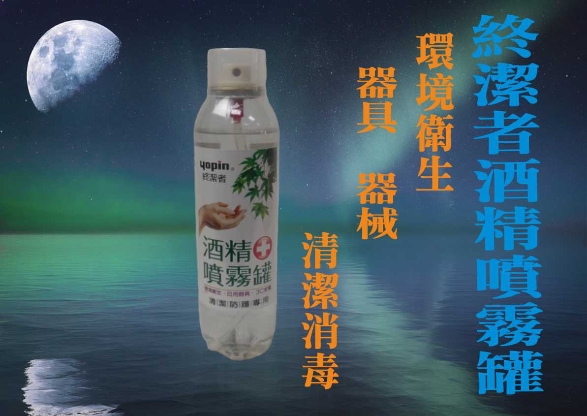 清潔消毒的好選擇